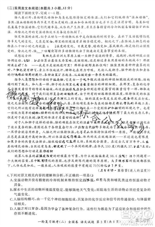 百师联盟2024届高三一轮复习联考二全国卷语文试卷答案 百师联盟2024届高三一轮复习联考二全国卷语文试卷答案