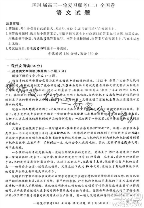 百师联盟2024届高三一轮复习联考二全国卷语文试卷答案 百师联盟2024届高三一轮复习联考二全国卷语文试卷答案