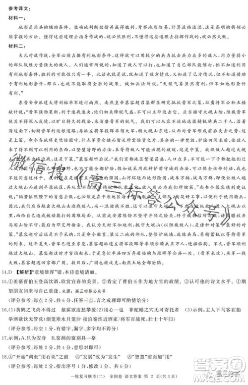 百师联盟2024届高三一轮复习联考二全国卷语文试卷答案 百师联盟2024届高三一轮复习联考二全国卷语文试卷答案