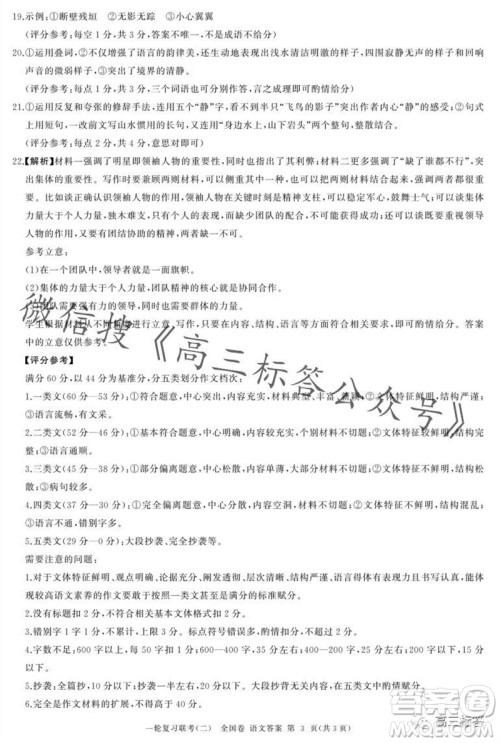 百师联盟2024届高三一轮复习联考二全国卷语文试卷答案 百师联盟2024届高三一轮复习联考二全国卷语文试卷答案