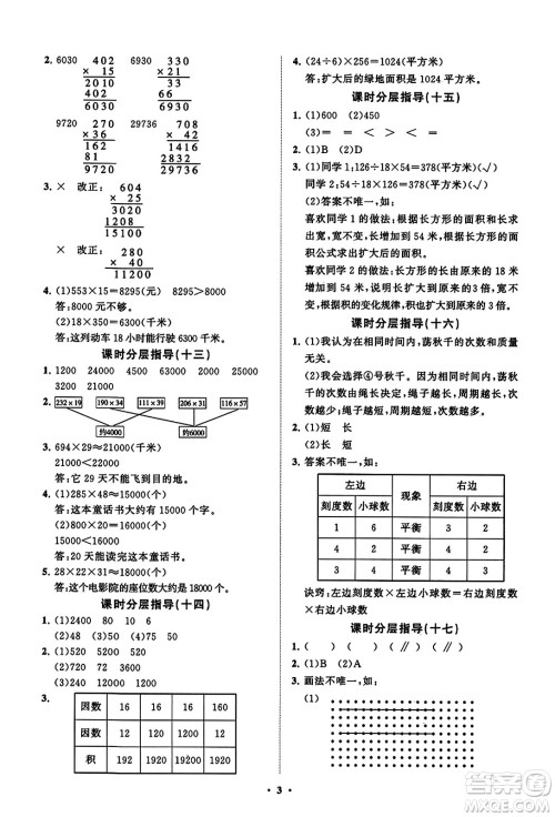 山东教育出版社2023年秋小学同步练习册分层指导四年级数学上册通用版答案 山东教育出版社2023年秋小学同步练习册分层指导四年级数学上册通用版答案