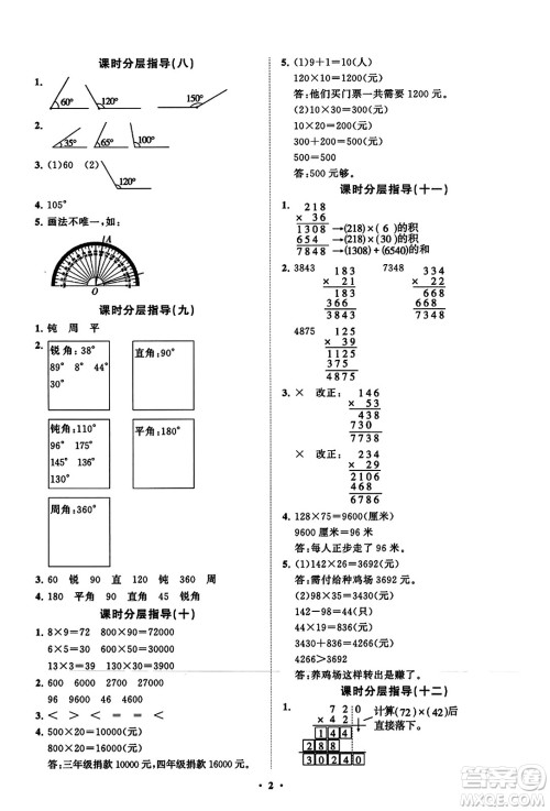 山东教育出版社2023年秋小学同步练习册分层指导四年级数学上册通用版答案