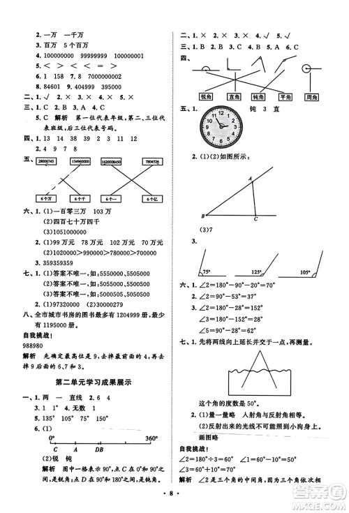 山东教育出版社2023年秋小学同步练习册分层指导四年级数学上册通用版答案