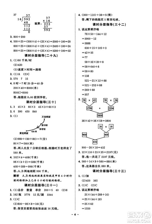山东教育出版社2023年秋小学同步练习册分层指导四年级数学上册通用版答案