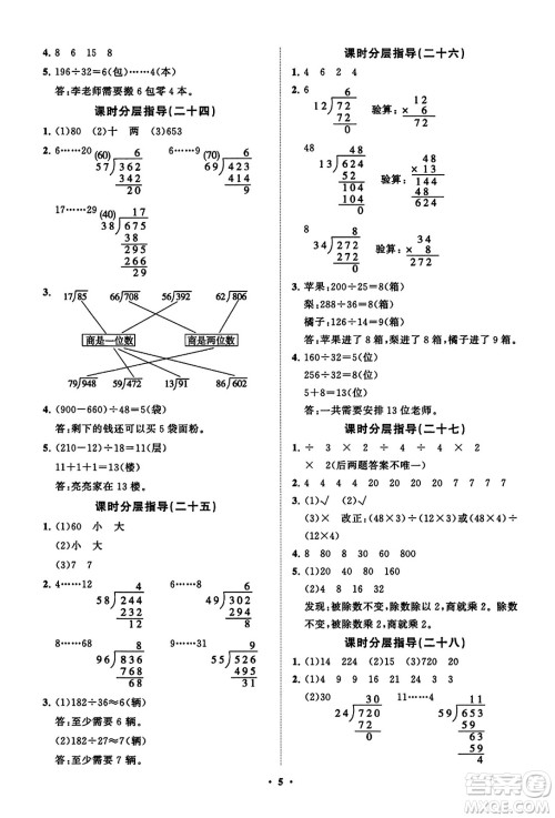 山东教育出版社2023年秋小学同步练习册分层指导四年级数学上册通用版答案