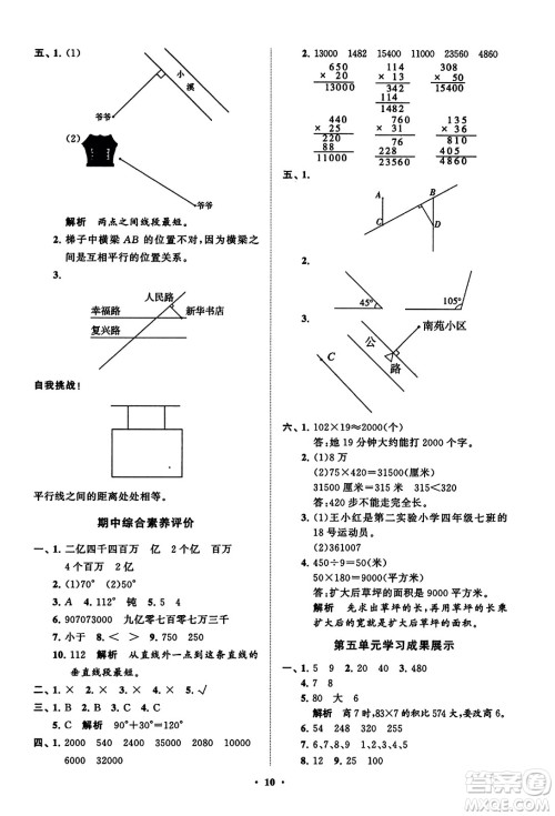 山东教育出版社2023年秋小学同步练习册分层指导四年级数学上册通用版答案