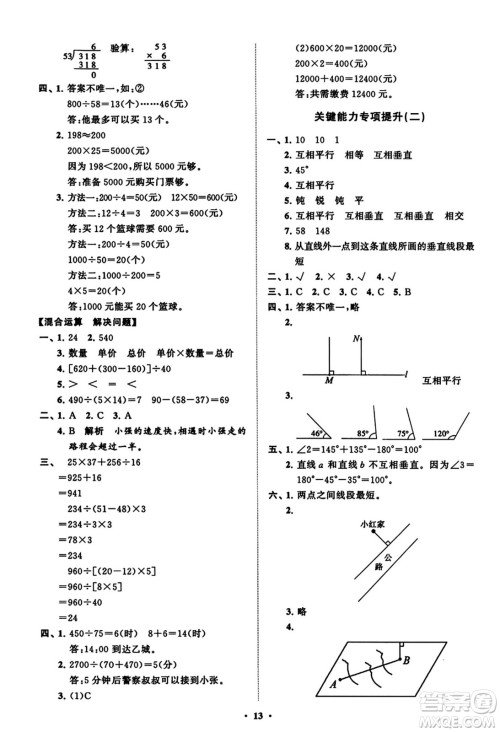 山东教育出版社2023年秋小学同步练习册分层指导四年级数学上册通用版答案