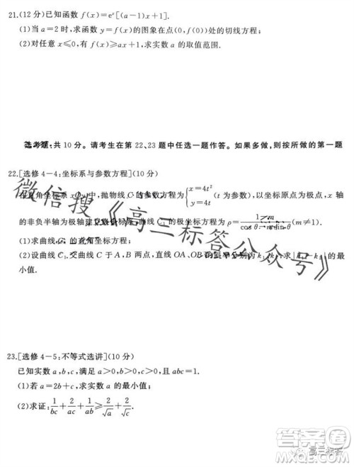 百师联盟2024届高三一轮复习联考二全国卷理科数学试卷答案