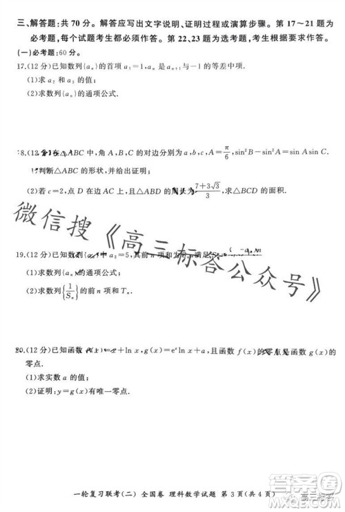 百师联盟2024届高三一轮复习联考二全国卷理科数学试卷答案