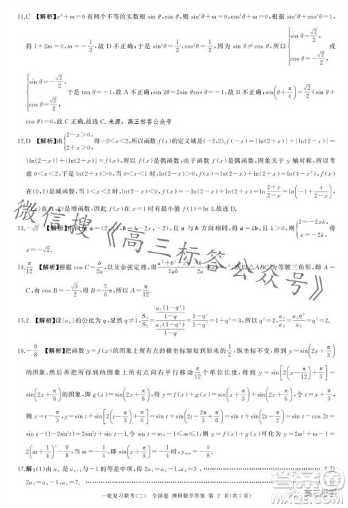 百师联盟2024届高三一轮复习联考二全国卷理科数学试卷答案