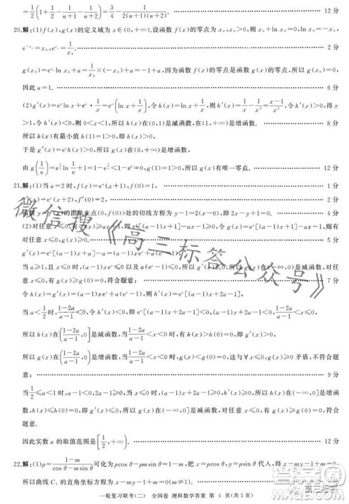 百师联盟2024届高三一轮复习联考二全国卷理科数学试卷答案