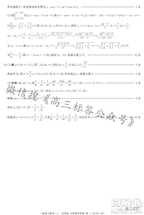 百师联盟2024届高三一轮复习联考二全国卷文科数学试卷答案