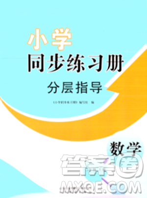 山东教育出版社2023年秋小学同步练习册分层指导二年级数学上册通用版答案