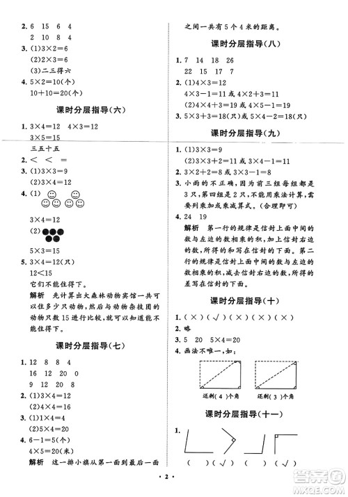 山东教育出版社2023年秋小学同步练习册分层指导二年级数学上册通用版答案