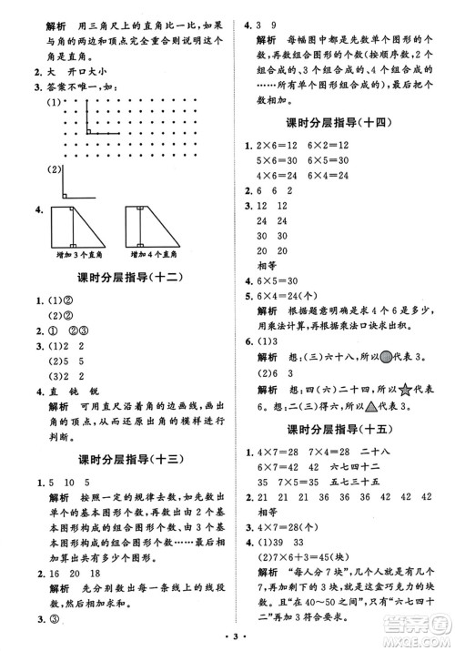 山东教育出版社2023年秋小学同步练习册分层指导二年级数学上册通用版答案