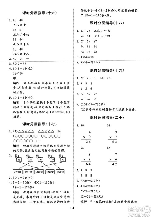 山东教育出版社2023年秋小学同步练习册分层指导二年级数学上册通用版答案