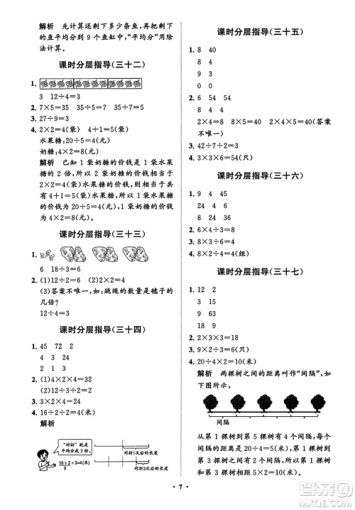 山东教育出版社2023年秋小学同步练习册分层指导二年级数学上册通用版答案