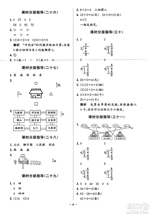 山东教育出版社2023年秋小学同步练习册分层指导二年级数学上册通用版答案