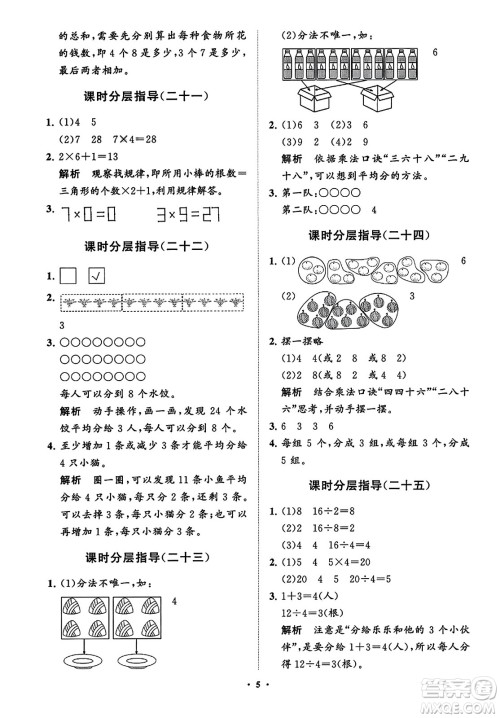 山东教育出版社2023年秋小学同步练习册分层指导二年级数学上册通用版答案