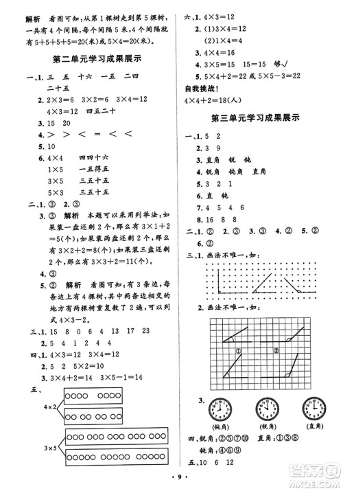 山东教育出版社2023年秋小学同步练习册分层指导二年级数学上册通用版答案