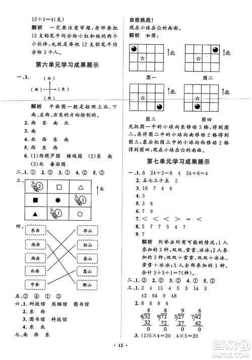 山东教育出版社2023年秋小学同步练习册分层指导二年级数学上册通用版答案