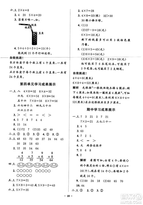 山东教育出版社2023年秋小学同步练习册分层指导二年级数学上册通用版答案