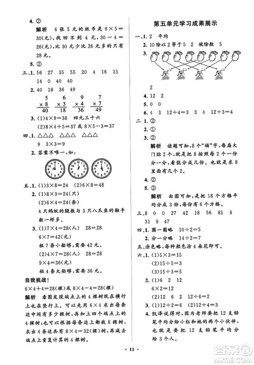 山东教育出版社2023年秋小学同步练习册分层指导二年级数学上册通用版答案