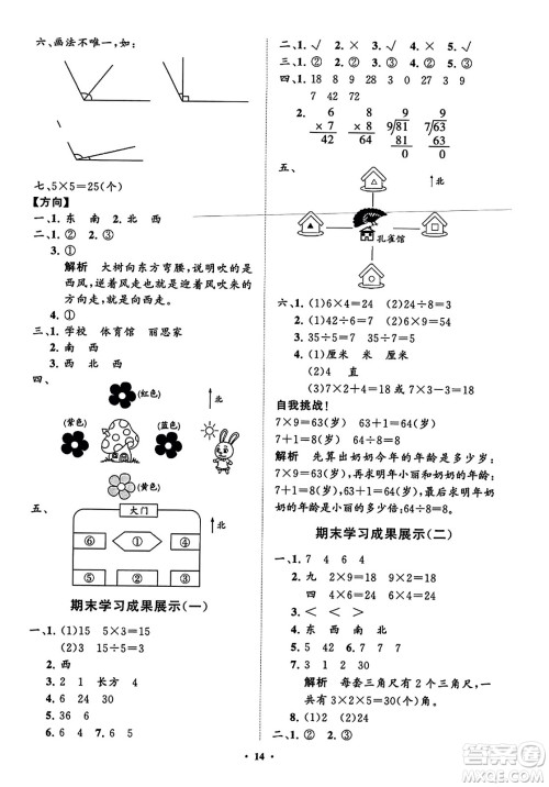山东教育出版社2023年秋小学同步练习册分层指导二年级数学上册通用版答案