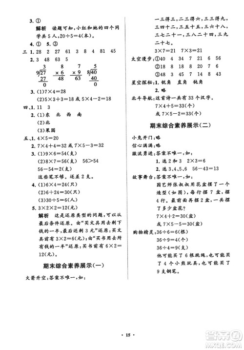 山东教育出版社2023年秋小学同步练习册分层指导二年级数学上册通用版答案