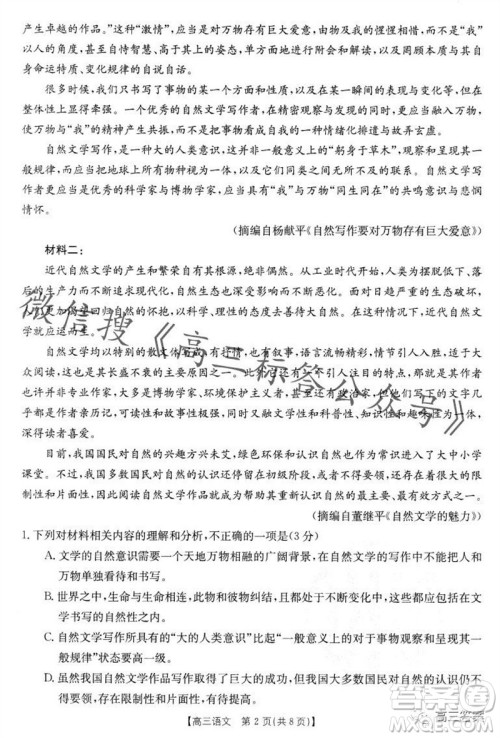 2024届山西金太阳高三10月联考语文试卷答案 2024届山西金太阳高三10月联考语文试卷答案