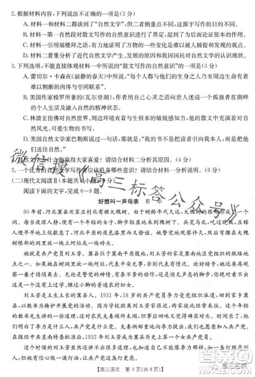 2024届山西金太阳高三10月联考语文试卷答案 2024届山西金太阳高三10月联考语文试卷答案