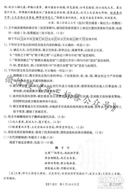 2024届山西金太阳高三10月联考语文试卷答案 2024届山西金太阳高三10月联考语文试卷答案