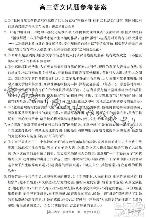 2024届山西金太阳高三10月联考语文试卷答案 2024届山西金太阳高三10月联考语文试卷答案
