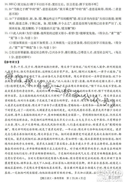 2024届山西金太阳高三10月联考语文试卷答案 2024届山西金太阳高三10月联考语文试卷答案