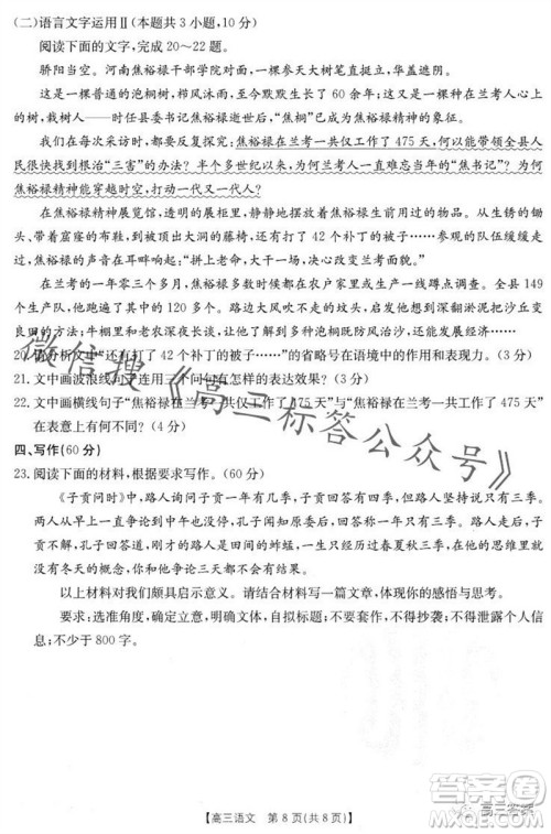 2024届山西金太阳高三10月联考语文试卷答案 2024届山西金太阳高三10月联考语文试卷答案