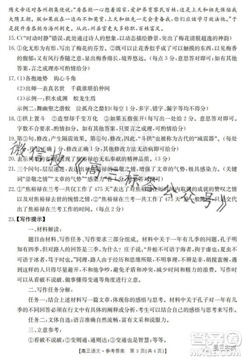 2024届山西金太阳高三10月联考语文试卷答案 2024届山西金太阳高三10月联考语文试卷答案