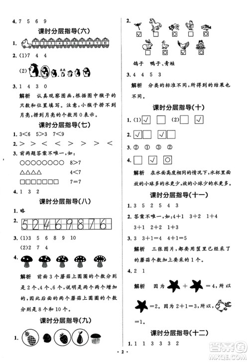 山东教育出版社2023年秋小学同步练习册分层指导一年级数学上册通用版答案