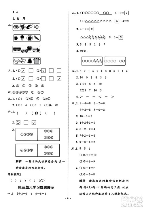 山东教育出版社2023年秋小学同步练习册分层指导一年级数学上册通用版答案