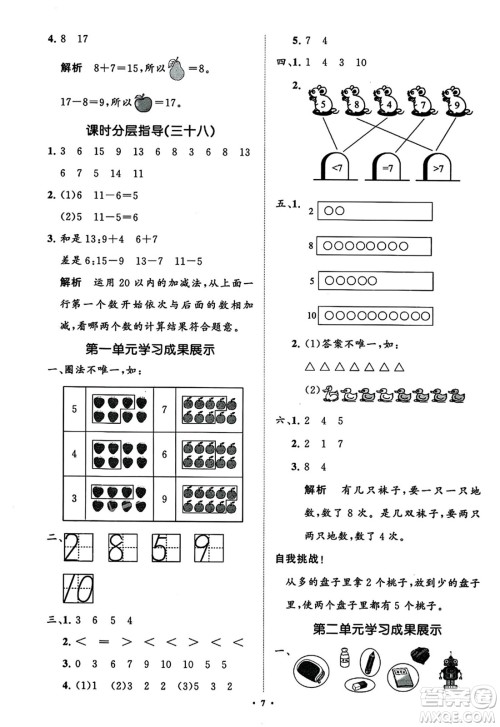 山东教育出版社2023年秋小学同步练习册分层指导一年级数学上册通用版答案