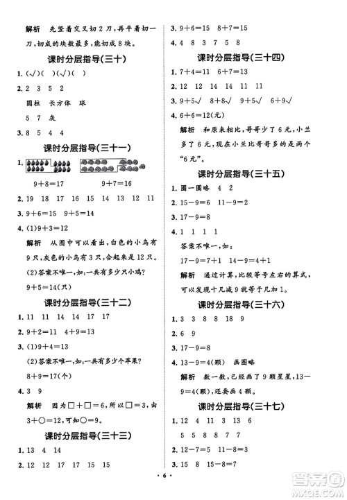 山东教育出版社2023年秋小学同步练习册分层指导一年级数学上册通用版答案