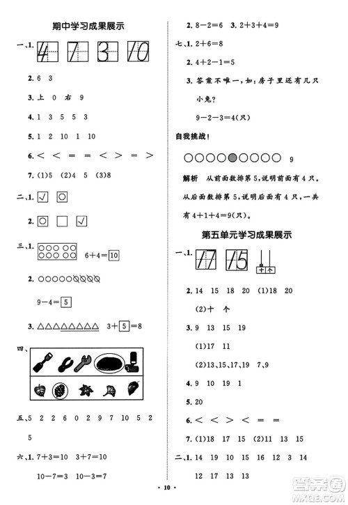 山东教育出版社2023年秋小学同步练习册分层指导一年级数学上册通用版答案