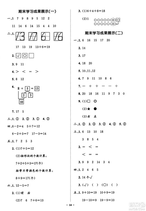 山东教育出版社2023年秋小学同步练习册分层指导一年级数学上册通用版答案