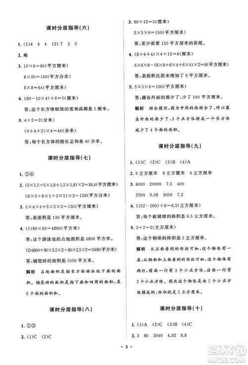 山东教育出版社2023年秋小学同步练习册分层指导五年级数学上册通用版答案 山东教育出版社2023年秋小学同步练习册分层指导五年级数学上册通用版答案