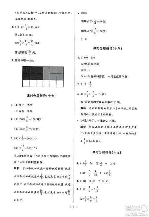 山东教育出版社2023年秋小学同步练习册分层指导五年级数学上册通用版答案 山东教育出版社2023年秋小学同步练习册分层指导五年级数学上册通用版答案