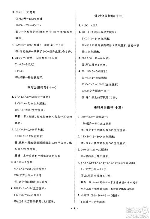 山东教育出版社2023年秋小学同步练习册分层指导五年级数学上册通用版答案 山东教育出版社2023年秋小学同步练习册分层指导五年级数学上册通用版答案
