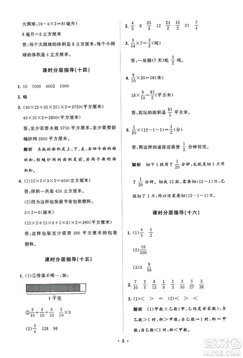 山东教育出版社2023年秋小学同步练习册分层指导五年级数学上册通用版答案 山东教育出版社2023年秋小学同步练习册分层指导五年级数学上册通用版答案