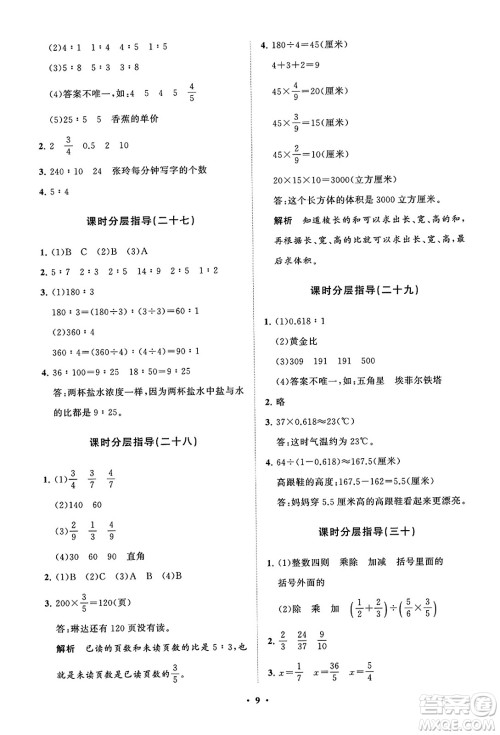 山东教育出版社2023年秋小学同步练习册分层指导五年级数学上册通用版答案 山东教育出版社2023年秋小学同步练习册分层指导五年级数学上册通用版答案