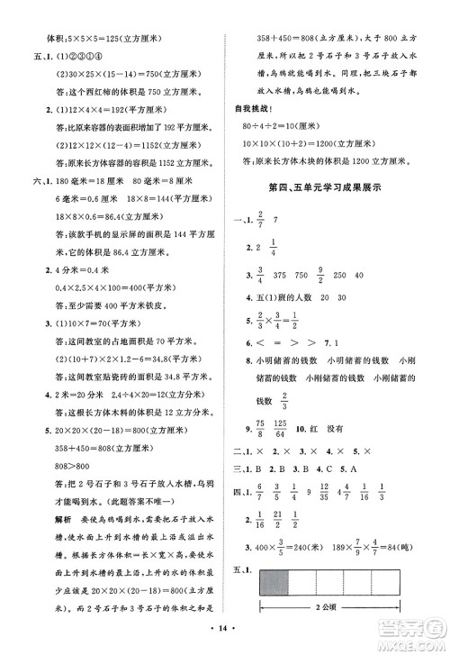 山东教育出版社2023年秋小学同步练习册分层指导五年级数学上册通用版答案 山东教育出版社2023年秋小学同步练习册分层指导五年级数学上册通用版答案