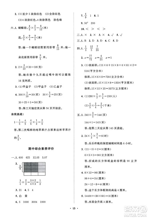 山东教育出版社2023年秋小学同步练习册分层指导五年级数学上册通用版答案 山东教育出版社2023年秋小学同步练习册分层指导五年级数学上册通用版答案