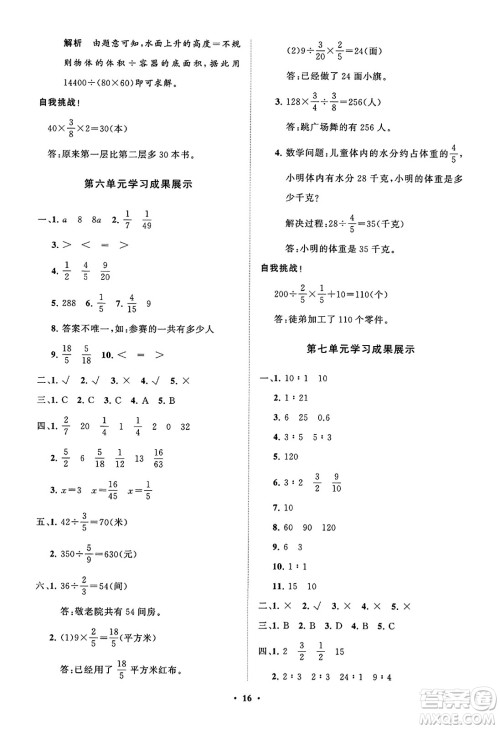 山东教育出版社2023年秋小学同步练习册分层指导五年级数学上册通用版答案 山东教育出版社2023年秋小学同步练习册分层指导五年级数学上册通用版答案